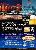ビアクルーズ